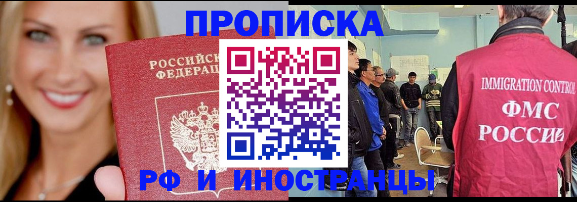 прописка штамп в Звенигово