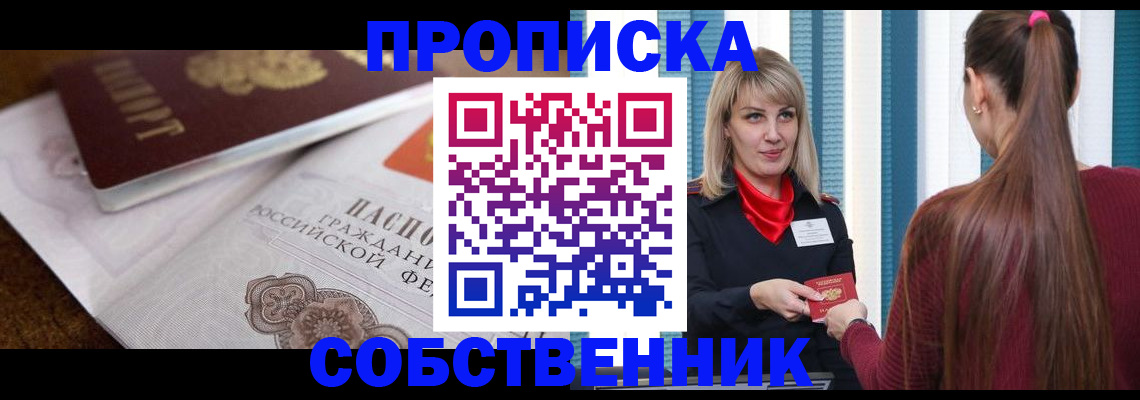 временная регистрация недорого в Звенигово